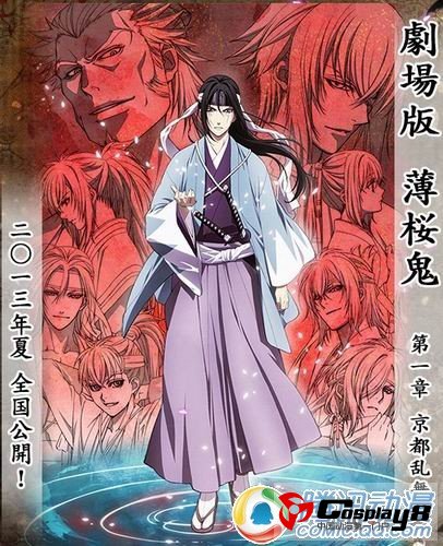  剧场版《薄樱鬼》第一章8月上映！