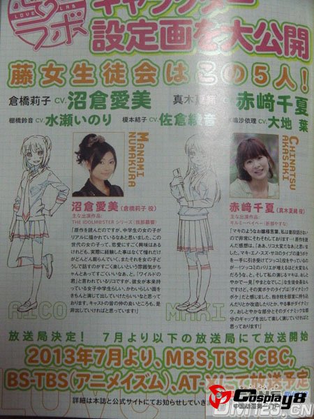 新番《恋爱研究所》声优阵容情报公开