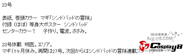 漫画《魔笛MAGI》将休载1个月
