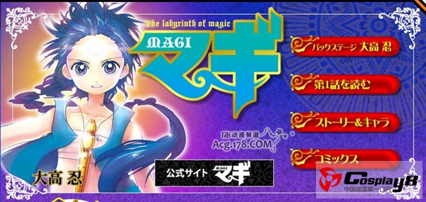 漫画《魔笛MAGI》将休载1个月