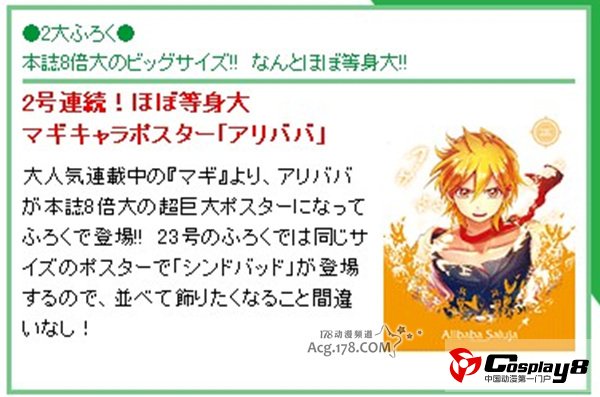漫画《魔笛MAGI》将休载1个月