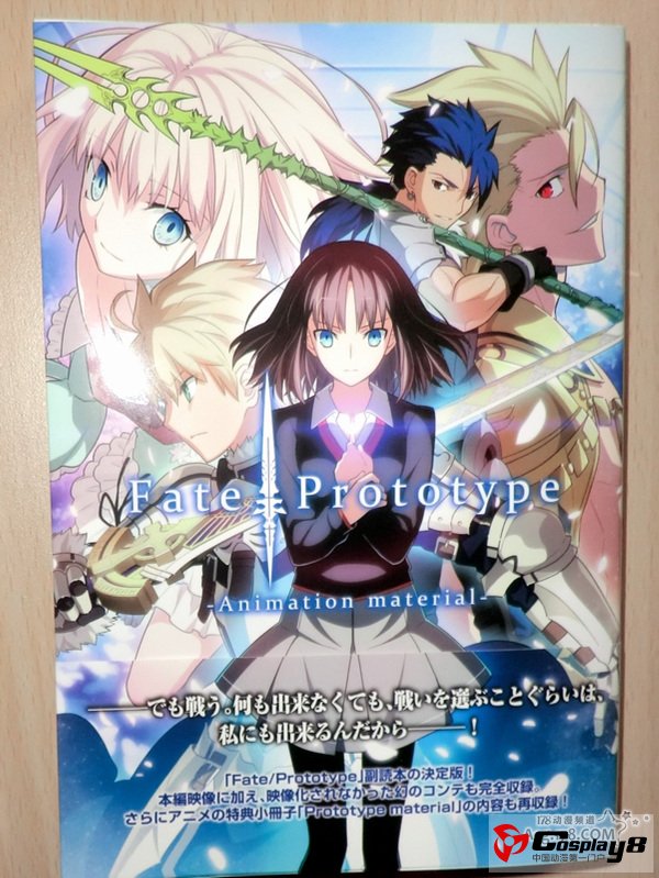 FATE原点作《Fate/Prototype》推出动画设定集