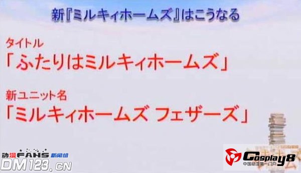 TV动画《侦探歌剧 Milky Holmes》第三季新情报