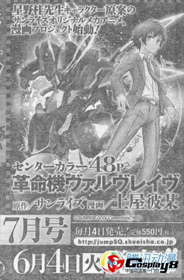 《革命机 Valvrave》将月刊漫画化