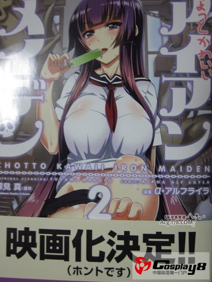  四格漫《女子高校拷问部》电影化