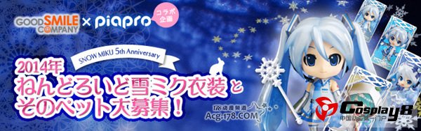 2014年初音粘土小人形象募集活动开始