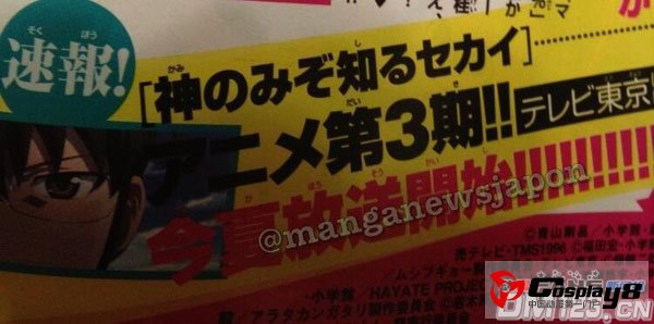 《只有神知道的世界》TV动画第3季今年夏季开播