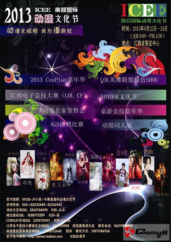 2013年ICEE南昌国际动漫文化节