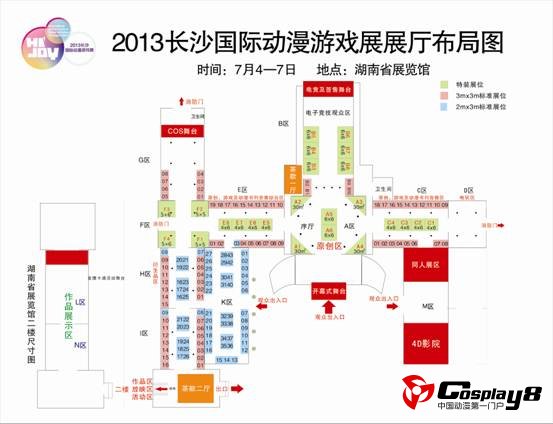 2013第四届长沙国际动漫游戏展