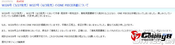 《海贼王》作者尾田荣一郎因病住院 休刊两周