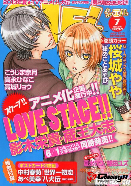 人气BL漫画《LOVE STAGE!!》动画化企划进行中