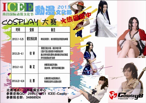 cos招募海报.jpg