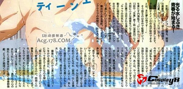 《FREE！》监督内海广子采访实录