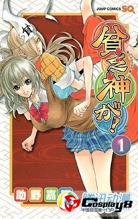 《穷神来了》漫画连载5年 下月完结