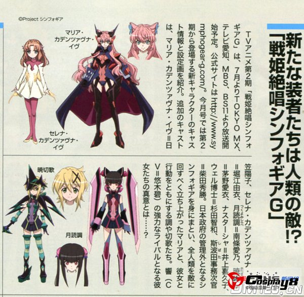 动画《战姬绝唱Symphogear G》公开声优和人设