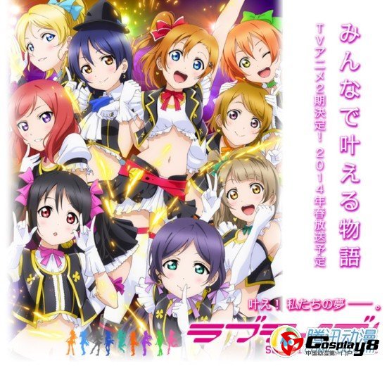 《LoveLive!》第二季及PSV游戏决定