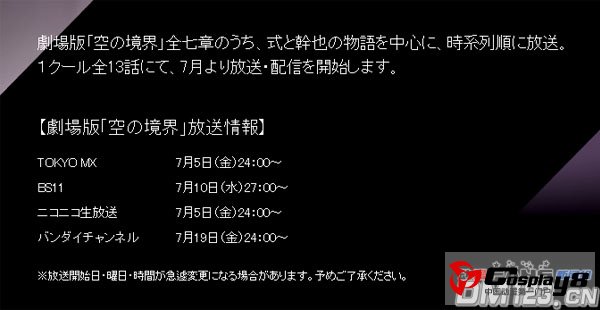 《空之境界》TV版7月5日开播