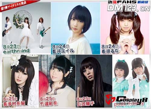 Animelo Summer Live 2013演出阵容再次更新