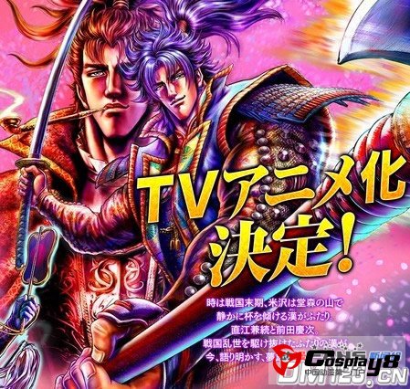 TV动画《义风堂堂 兼续和庆次》主题歌情报公开