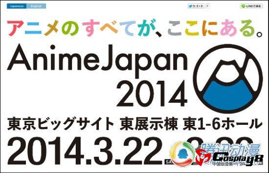  博览会AnimeJapan于2014年春开幕