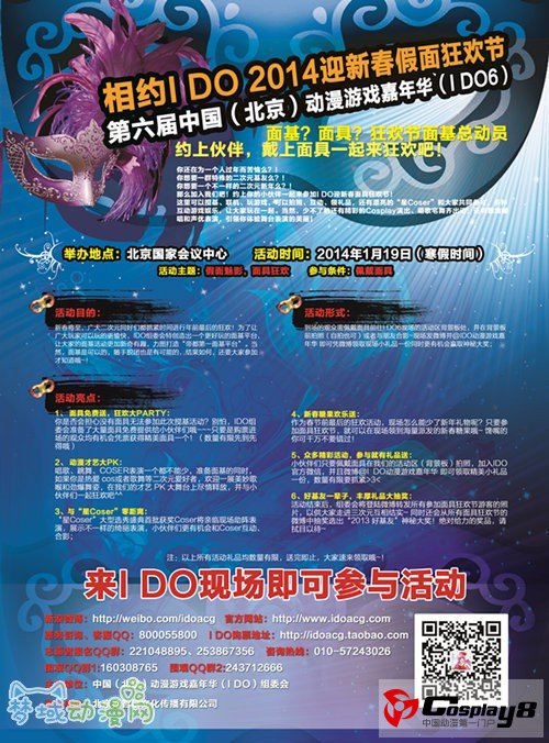第六届中国（北京）动漫游戏嘉年华（I DO6）亮点活动