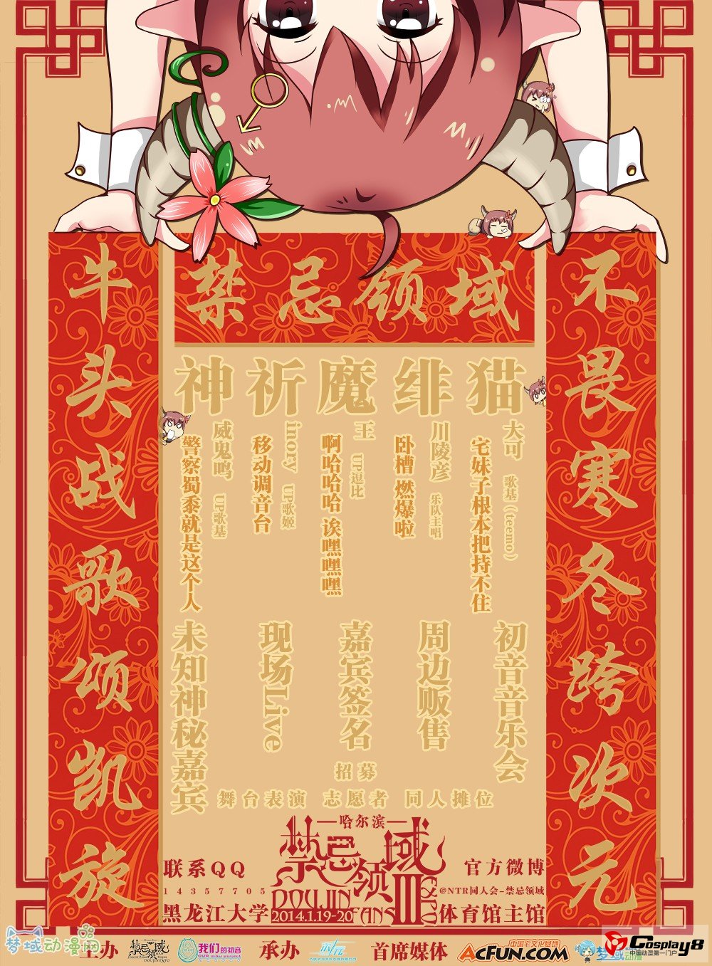 哈尔滨第三届禁忌领域同人会（NTR3）开催