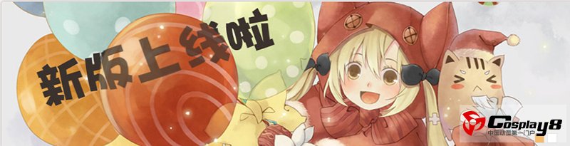 Nyato喵特网新版上线！发现身边展会，分享创作作品