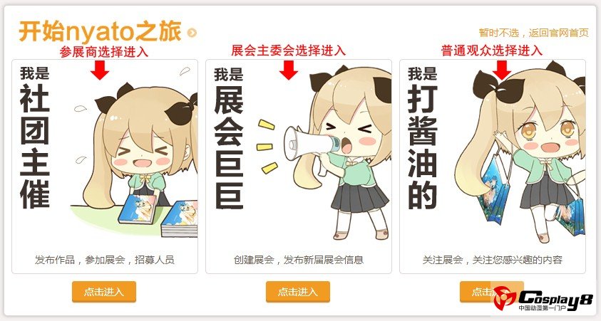 Nyato喵特网新版上线！发现身边展会，分享创作作品