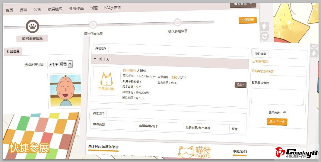 Nyato喵特网新版上线！发现身边展会，分享创作作品