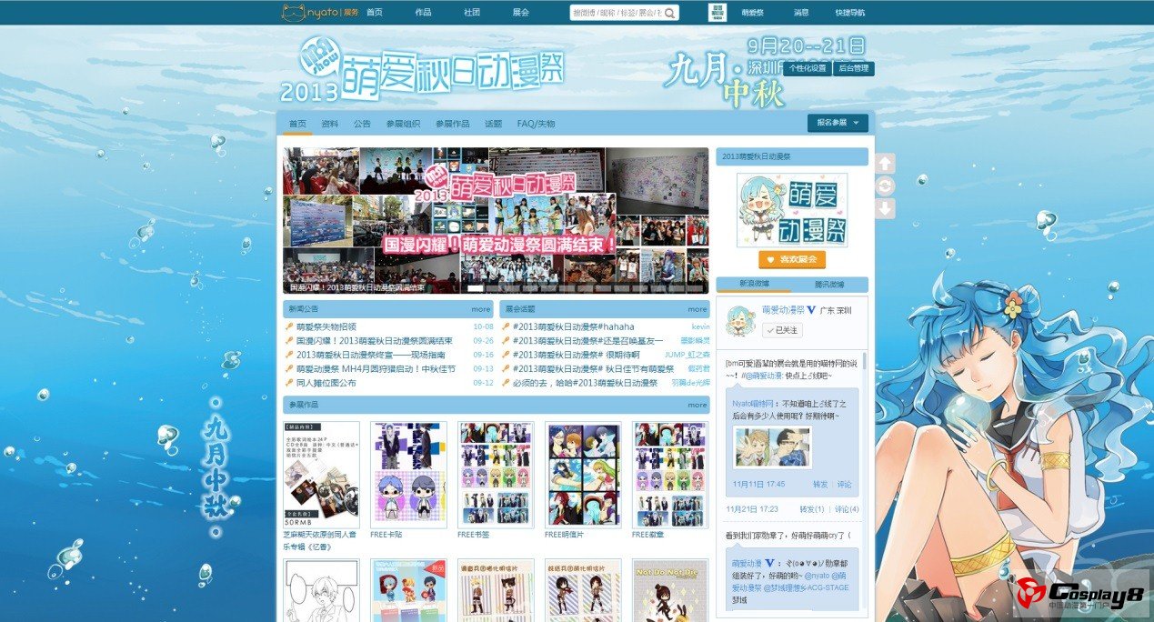 Nyato喵特网新版上线！发现身边展会，分享创作作品