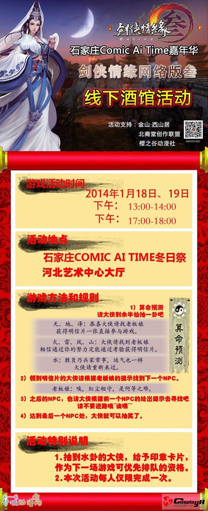 石家庄Comic Ai Time 2冬日祭倒计时来临！