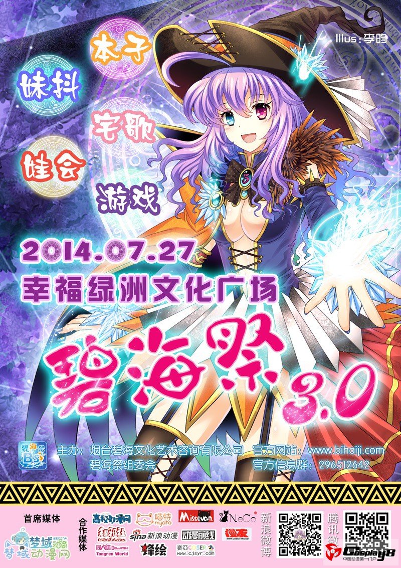 碧海祭BSS 3.0——盛夏的魔法阵