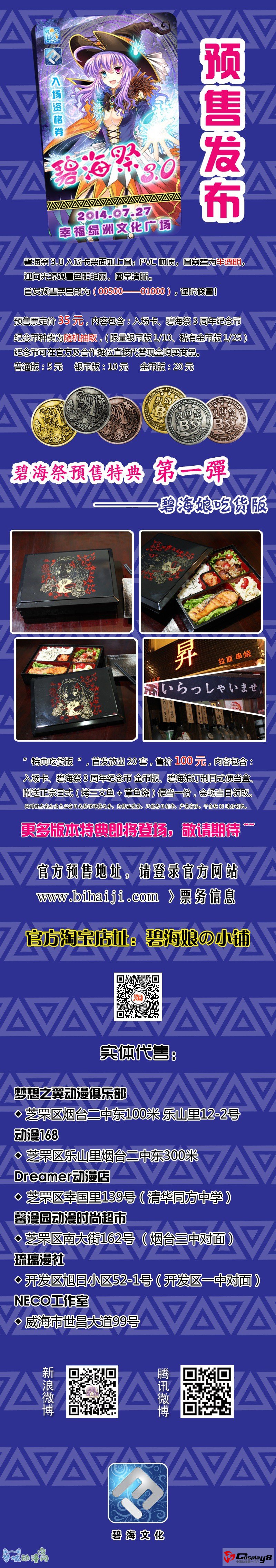 碧海祭BSS 3.0——盛夏的魔法阵