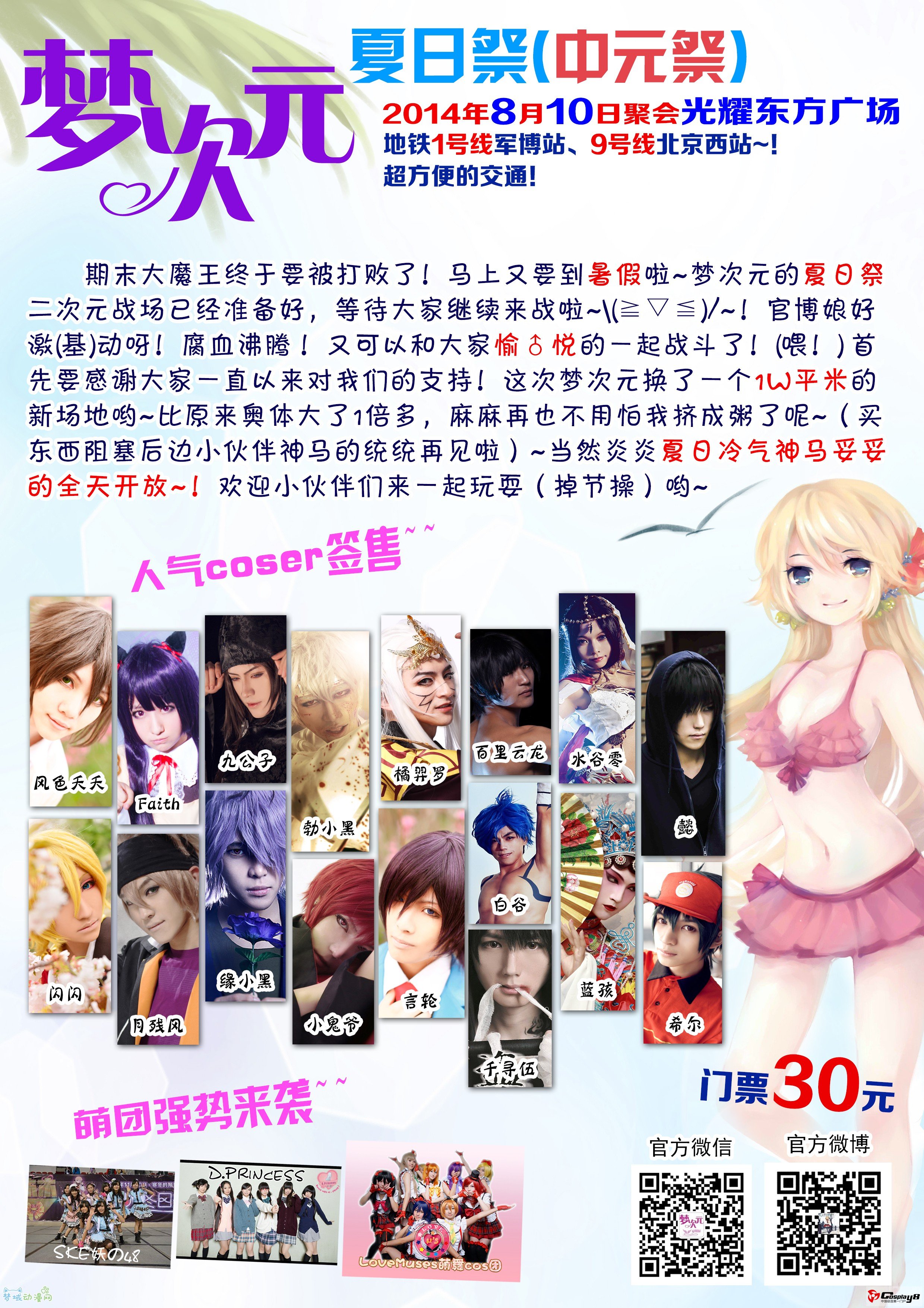 果糖动漫梦次元 夏日祭现场抽奖送大礼