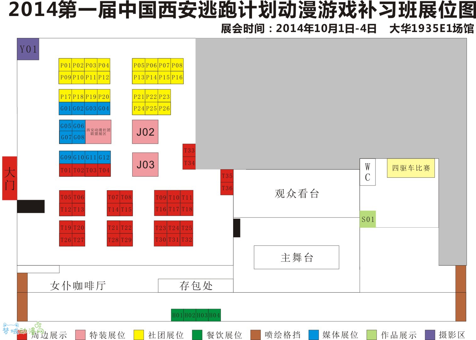 2014逃跑计划动漫游戏补习班终宣——小伙伴们准备好了吗?