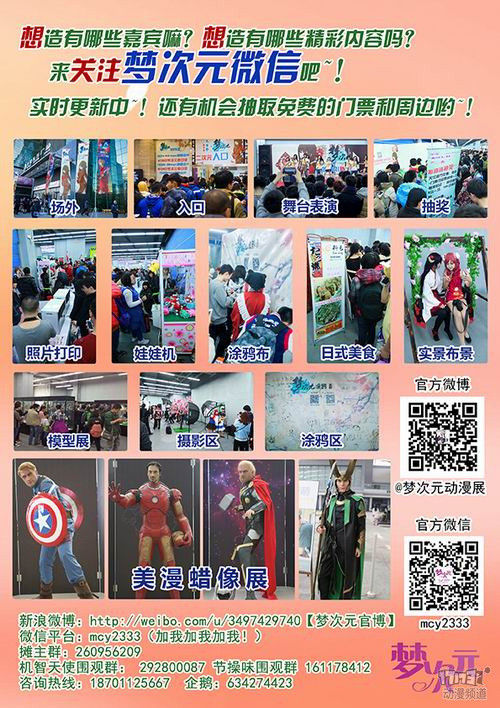 展会速递,Cosplay最新图片