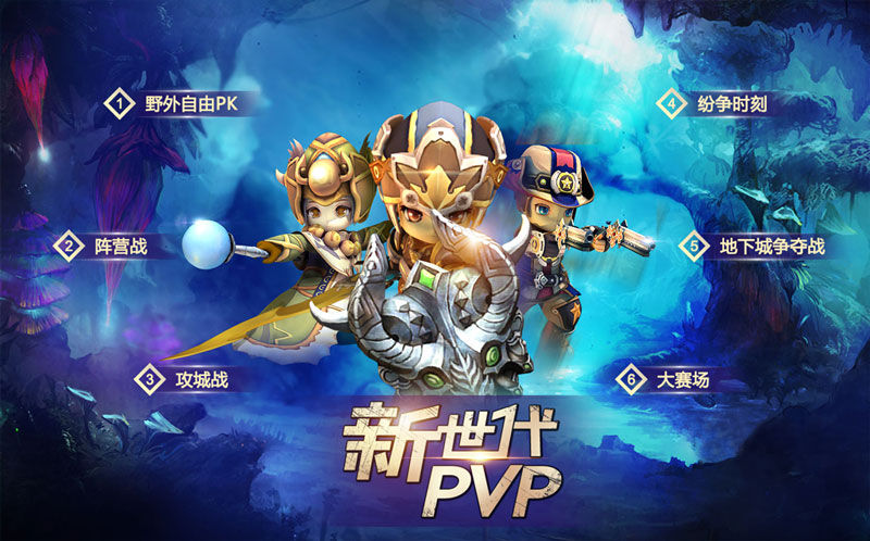 图3：新世代PVP.jpg