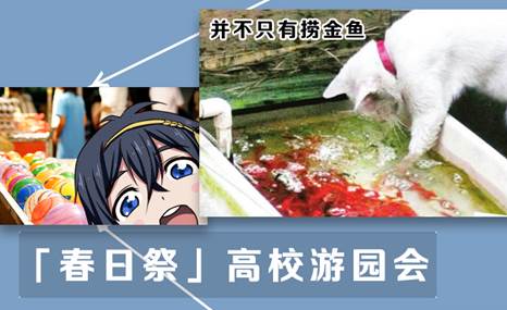 高校游园会