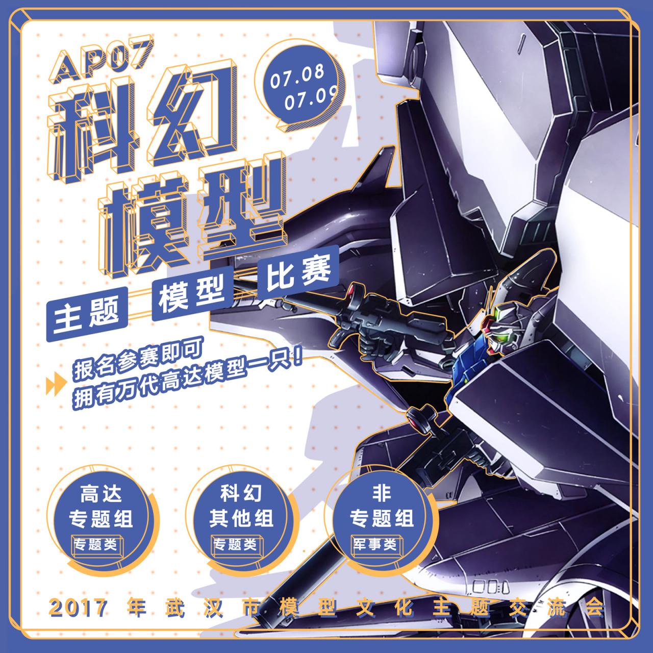 AP07科幻模型-宣传