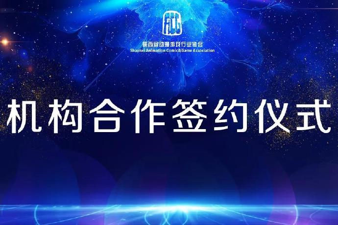 【创新融合 与您同行】2019年陕西动漫游戏行业交流年会圆满举行 原创专区-第6张